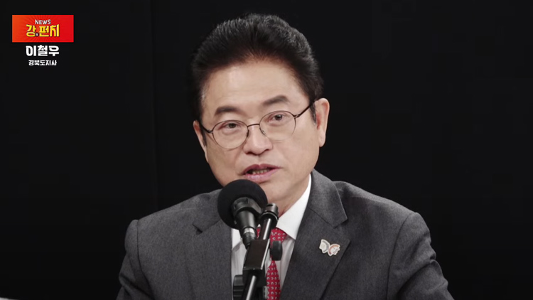 TV조선 유튜브 류병수의 강펀치에 출연한 이철우 경북지사