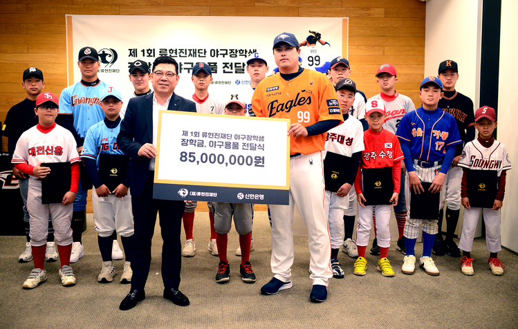 /류현진재단 제공