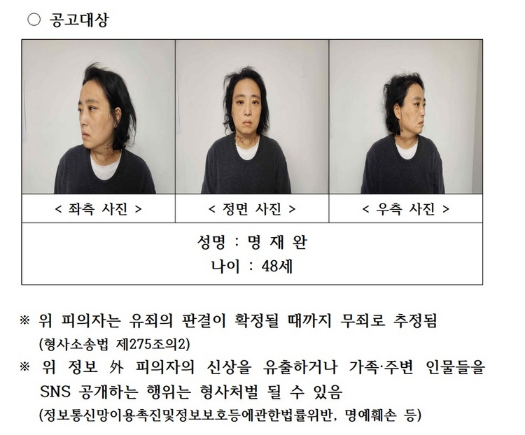 초등생 살해 명재완 씨 신상공개