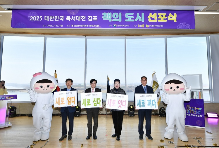 김포시, '책의도시' 선포식 열어…9월에 대한민국 독서대전 개최