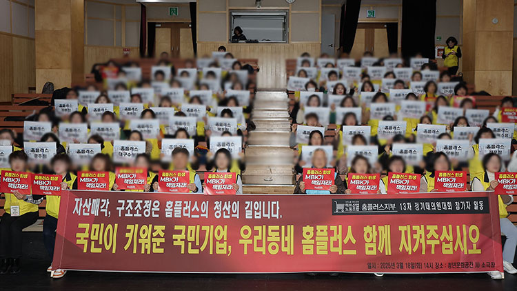 18일 서울 마포구 청년문화공간JU동교동에서 마트노조 홈플러스지부 조합원들이 기업 회생을 신청한 홈플러스 정상화를 촉구하며 구호를 외치고 있다. /연합뉴스