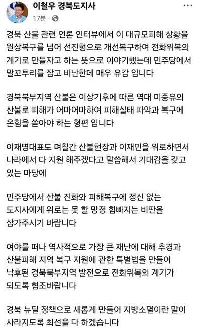 이철우 경북도지사 SNS 캡처