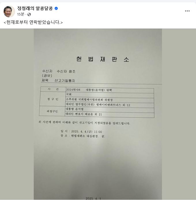 '정청래의 알콩달콩' 페이스북 캡처
