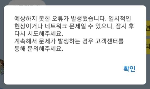 4일 오전 한때 카카오톡 메시지 수발신이 지연됐다