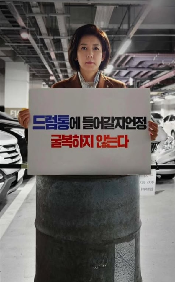 국민의힘 나경원 후보 SNS