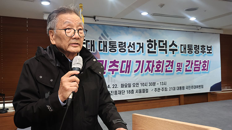 22일 서울 중구 프레스센터에서 대통령 국민 후보 추대위원회 주최로 열린 한덕수 대통령 권한대행 대선후보 출마요청 국민추대 기자회견에서 박상섭 공동위원장이 발언하고 있다. /연합뉴스