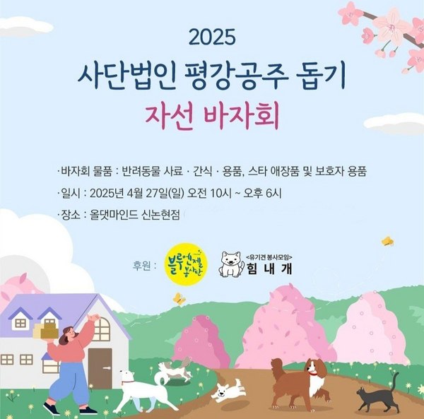 /평강공주 보호소 제공