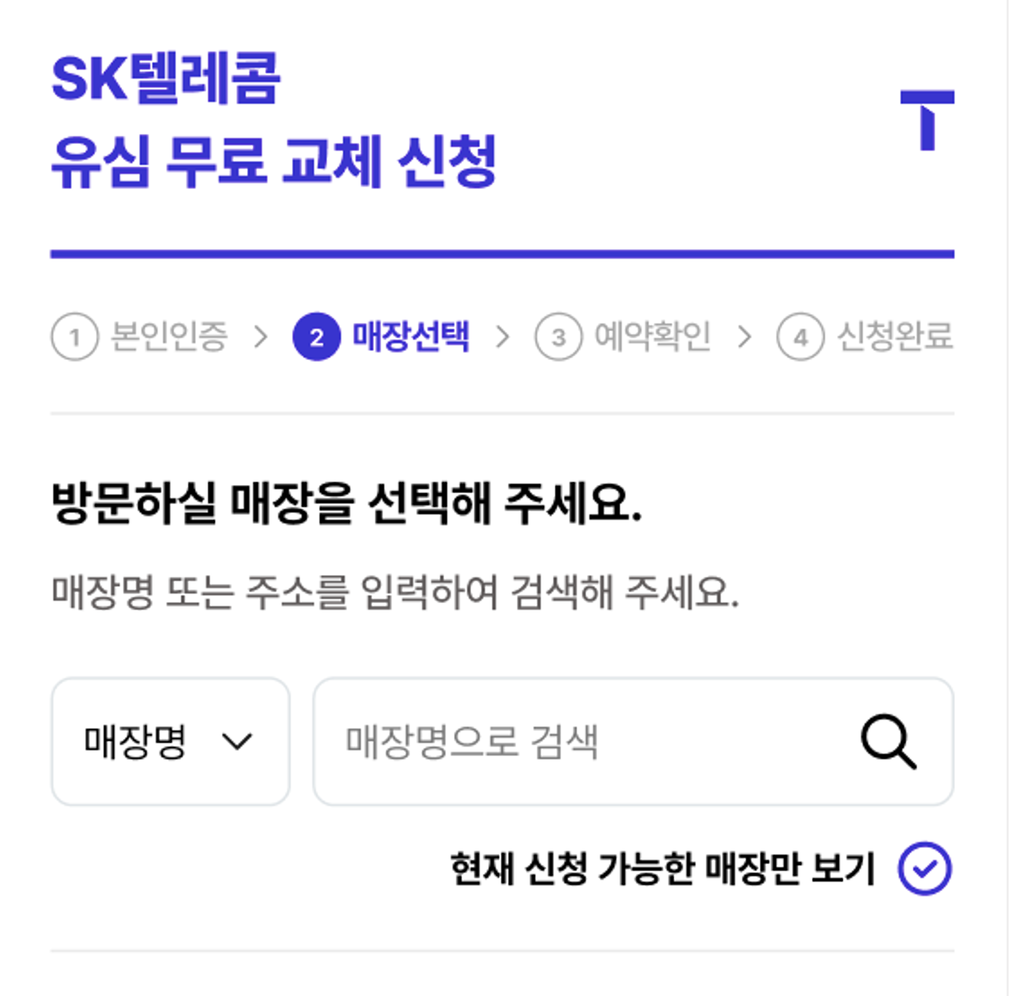 /SKT 제공