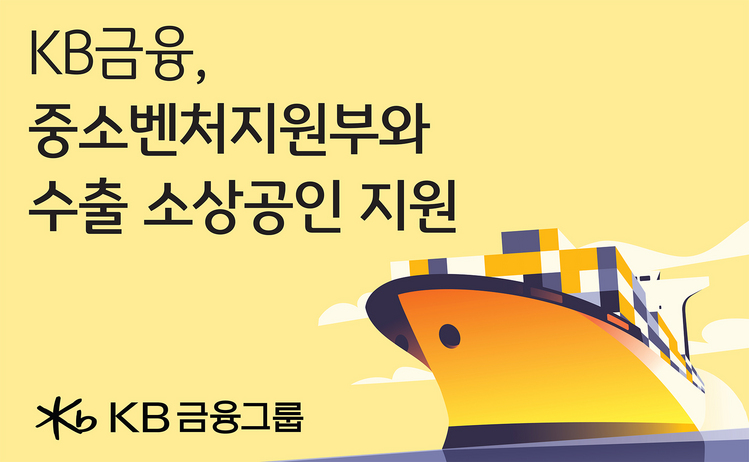 /KB금융그룹 제공