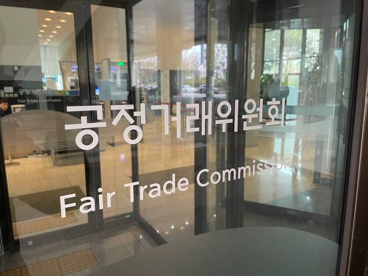 공정거래위원회