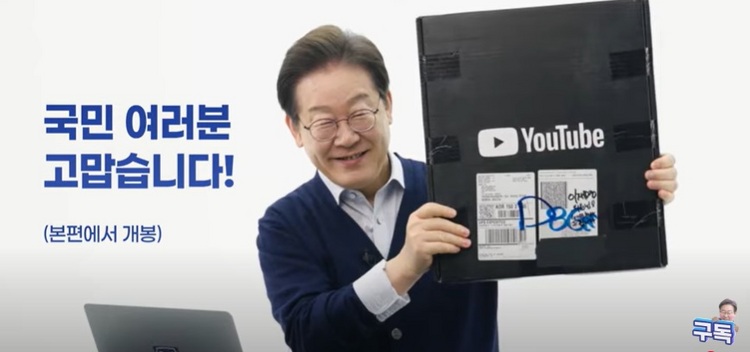 출처 : 유튜브 '이재명TV'