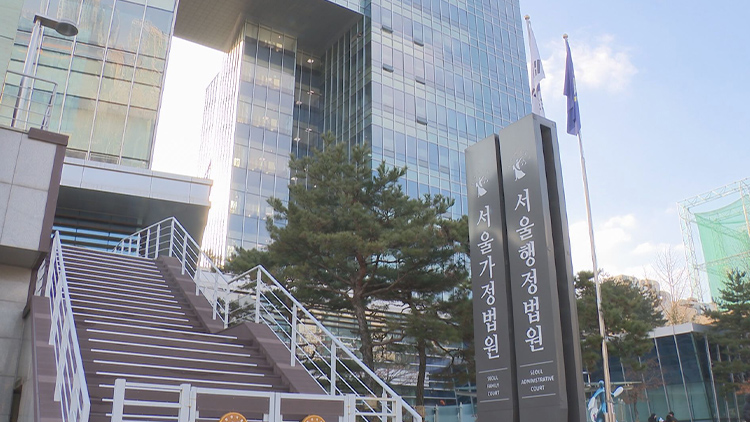 서울행정법원 외경 /TV조선 방송화면 캡쳐