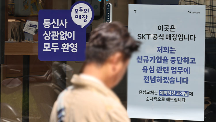 7일 서울 시내 한 SK텔레콤 인증 대리점에 신규 가입 중단 안내문이 부착돼있다. /연합뉴스