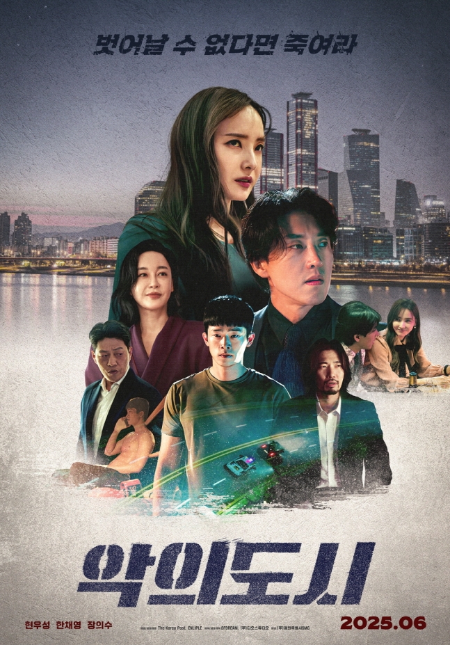 영화 '악의도시' 티저 포스터