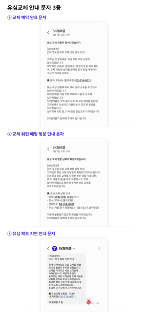 SKT 공식 문자 예시/SKT 뉴스룸