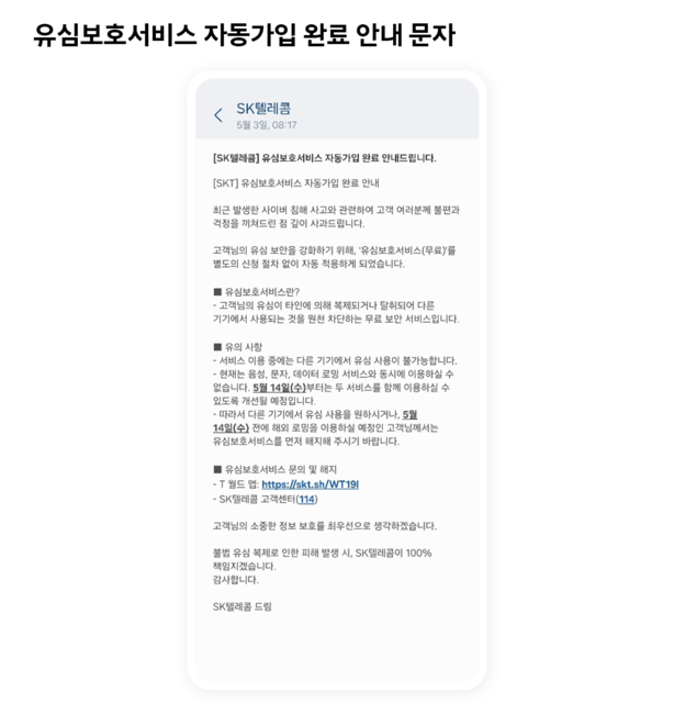 SKT 공식 문자 예시/SKT 뉴스룸