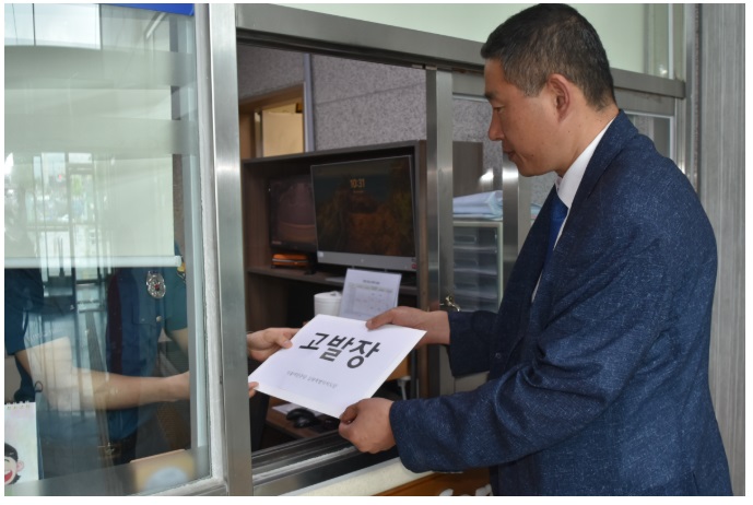 더불어민주당 강원도당 고발장 제출