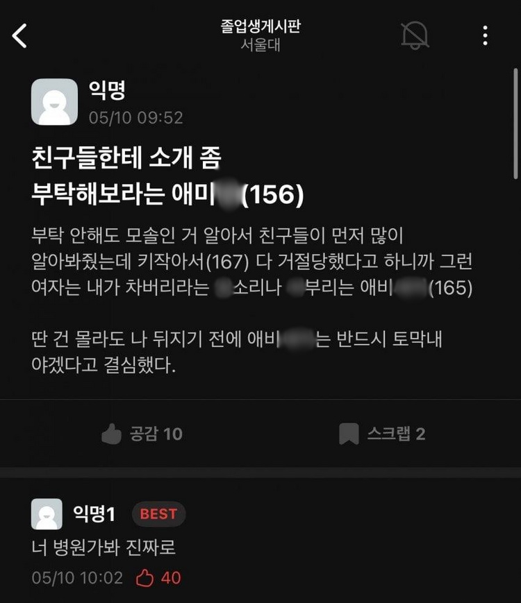/온라인 상 확산되고 있는 해당 게시물 캡처본