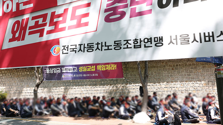 전국자동차노련 서울시버스노조가 14일 서울 중구 서울시청 별관 인근에서 서울시 규탄 결의대회를 열고 있다. /연합뉴스