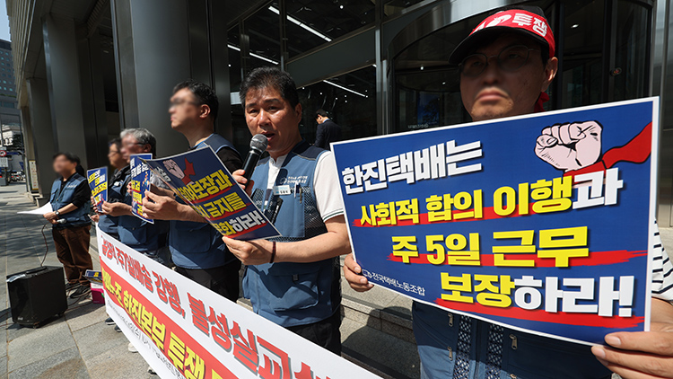 전국택배노조 조합원들이 14일 서울 중구 한진 본사 앞에서 주7일 배송 강행, 불성실 교섭을 규탄하는 투쟁 돌입 선포 기자회견을 하고 있다./연합뉴스