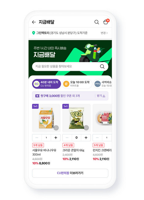 네이버 '지금배달' 서비스 및 CU 편의점 예시/네이버 제공