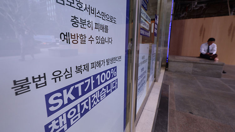 사진은 지난 14일 서울 시내 한 SKT 매장에 붙은 유심정보 유출 사태 관련 안내문. /연합뉴스 