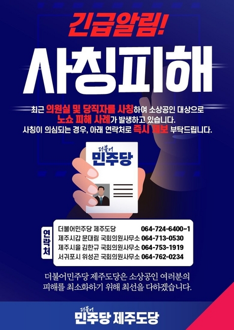 이재명 제주선대위 제공