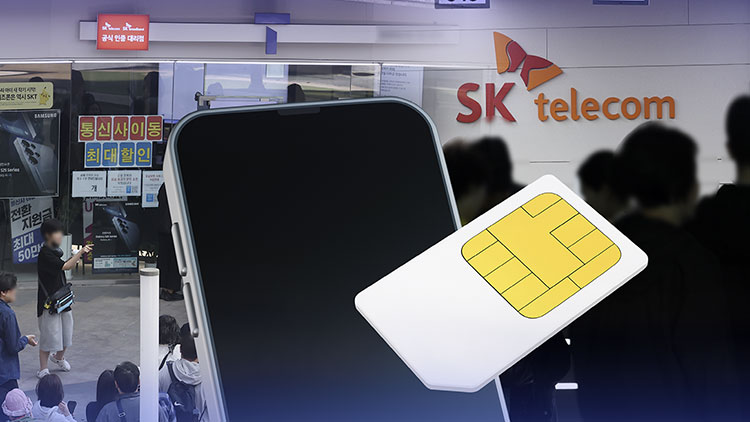 SKT 해킹 민관조사단 "해킹 주체 확인되지 않아"