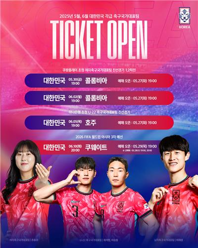 대한축구협회 제공