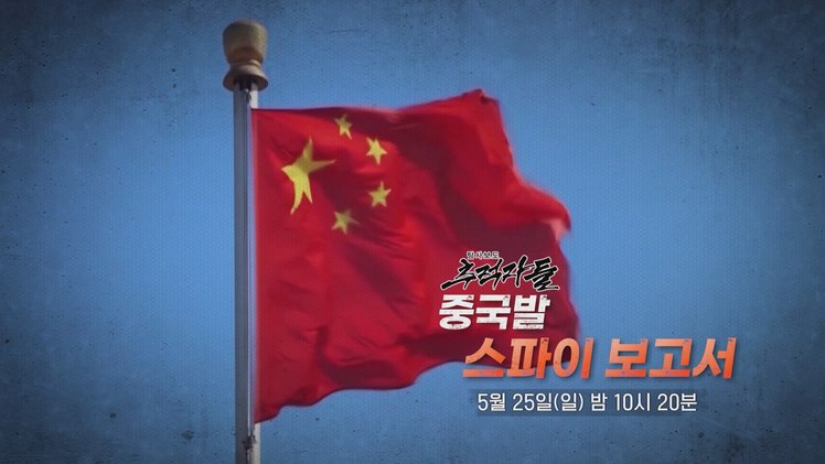 탐사보도 추적자들, 일요일 밤 10시20분 방송…시간대 옮겨 추적