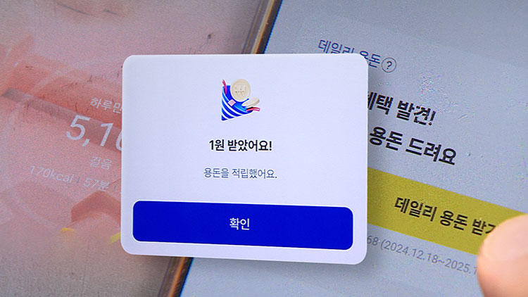 [돈이 보이는 경제] "건강 챙기고 돈도 벌고"…앱테크에 빠진 4050세대