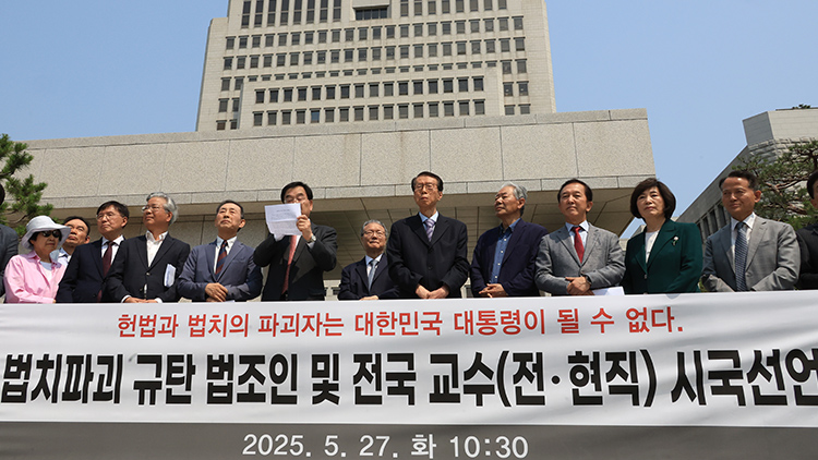 전·현직 법조인 및 전국교수들이 27일 서울 서초구 대법원 앞에서 민주당의 사법부 압박을 규탄하는 내용의 시국선언 기자회견을 하고 있다. /연합뉴스