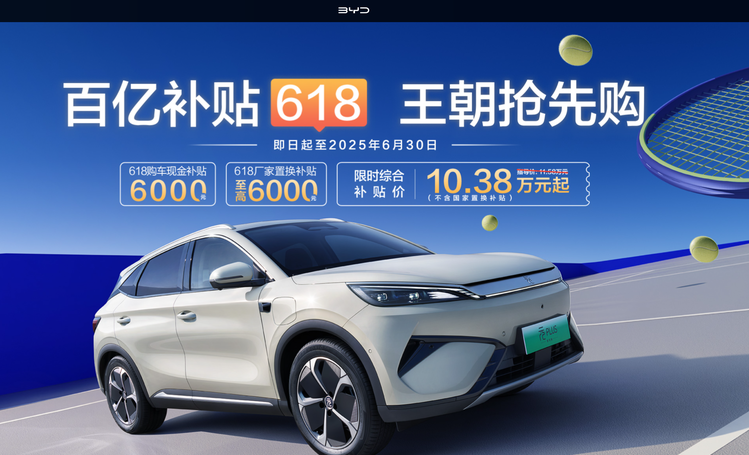 BYD '아토3' 중국 할인 판매 안내/BYD 홈페이지 캡쳐