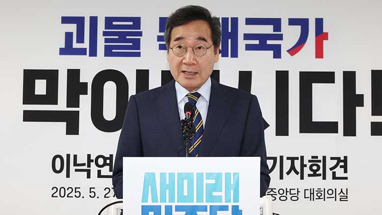 새미래민주당 이낙연 상임고문이 27일 서울 여의도 중앙당사에서 긴급 기자회견을 열고 국민의힘과의 선거 연대 방안 등을 설명하고 있다. /연합뉴스 