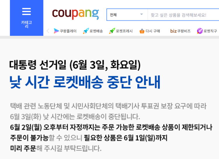 출처:쿠팡 홈페이지