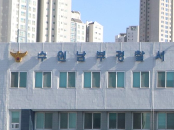 /경기남부경찰청