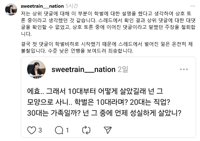 이단비 인천시의원이 올린 사과문 /이단비 인천시의원  SNS 캡처