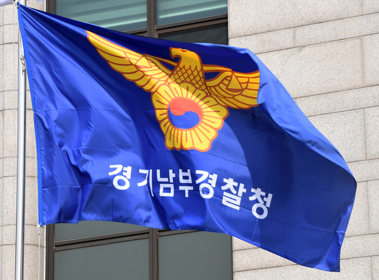 출처: 경기남부경찰청