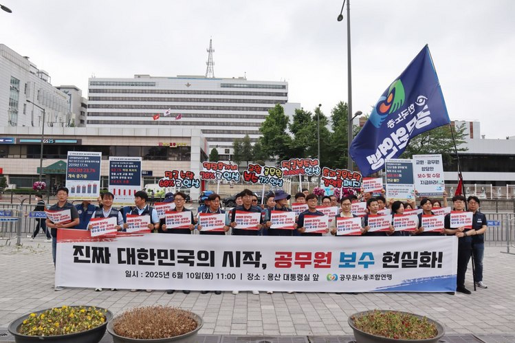 /출처 : 공무원노동조합연맹