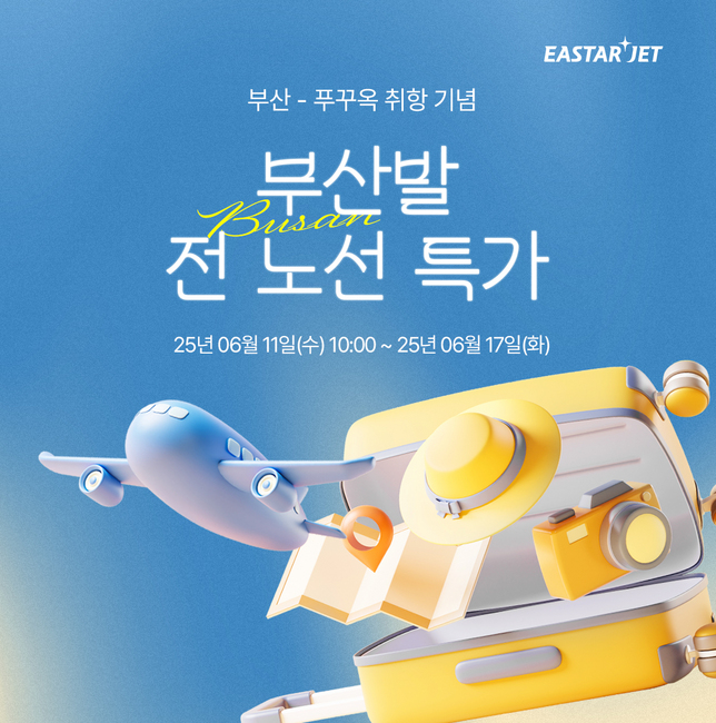 이스타항공 제공