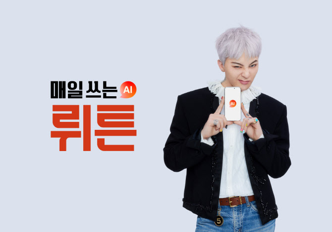 / 뤼튼테크놀로지스 제공