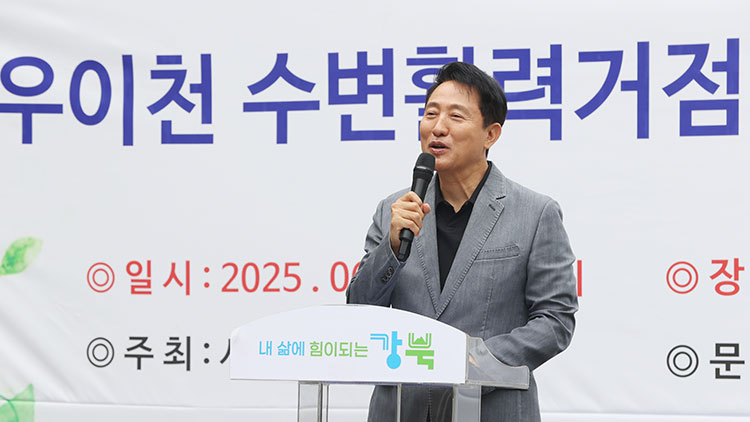 오세훈 서울시장이 16일 서울 강북구 우이천에서 열린 우이천 수변활력거점 조성사업 개장식에서 인사말을 하고 있다. /연합뉴스