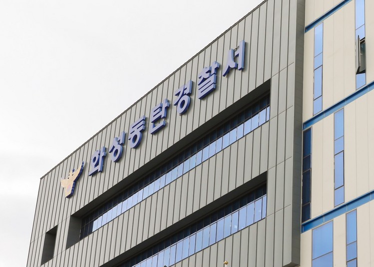 출처: 경기남부경찰청