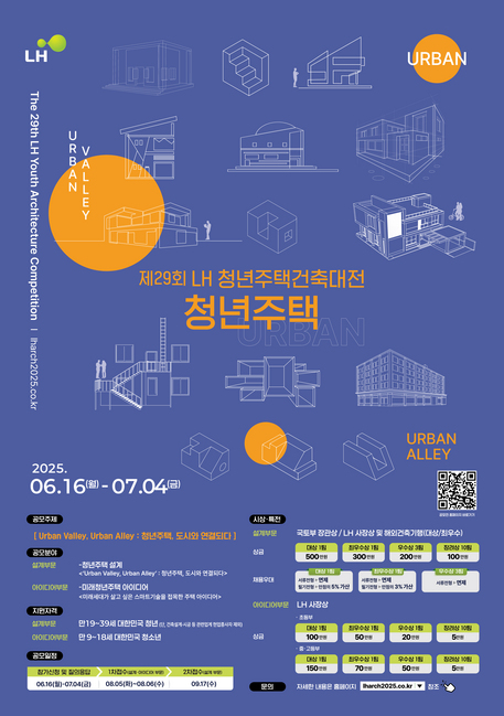 청년주택건축대전 포스터 (제공 : 한국토지주택공사)