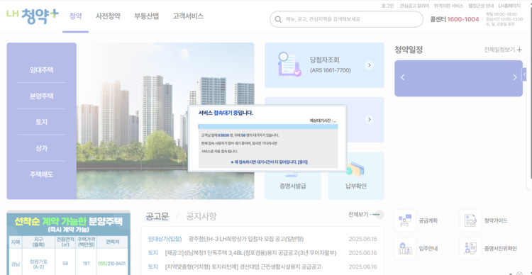 LH 청약플러스 홈페이지 화면 갈무리