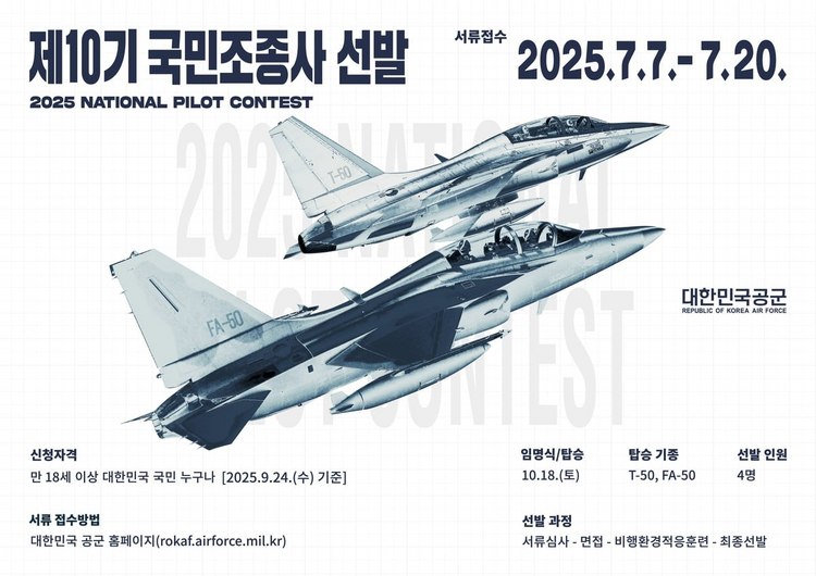 민간인도 국산전투기 FA-50 타고 하늘 난다…공군 '국민조종사' 4명 모집