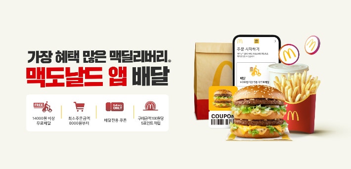 /한국맥도날드 제공