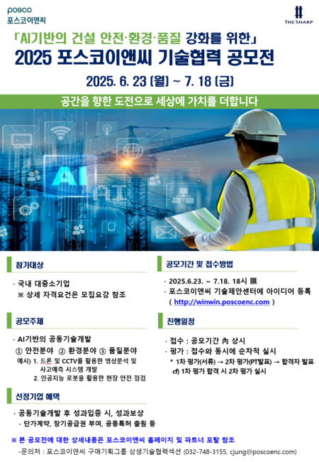 (제공 : 포스코이앤씨)