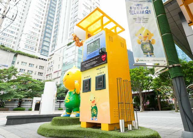 /에쓰오일 제공