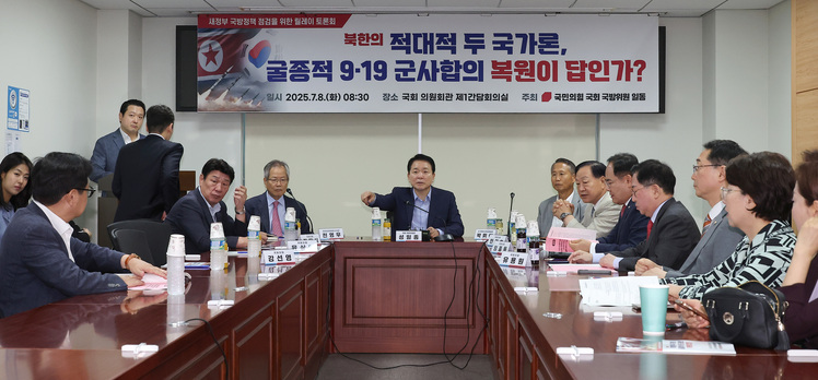 8일 서울 여의도 국회 의원회관에서 국민의힘 국방위원회 위원들 주최로 열린 '북한의 적대적 두 국가론, 굴종적 9·19 군사합의 복원이 답인가?' 토론회에서 성일종 의원(가운데)이 회의를 주재하고 있다.  /연합뉴스